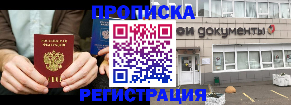 прописка для работы в Заводоуковске