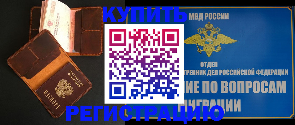 временная регистрация в квартире в Заводоуковске