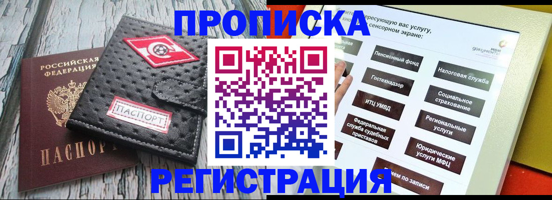 временная регистрация для всех в Заводоуковске